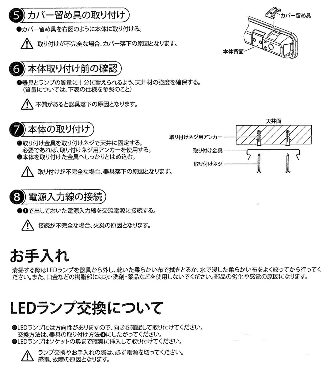 T8 アルミ直管型ランプ、取扱説明書。作業に入る前に は必ず電源をＯＦＦにしてください｜LED蛍光灯、屋外防水ライト、LED(発光ダイオード）通販｜株式会社オネスト